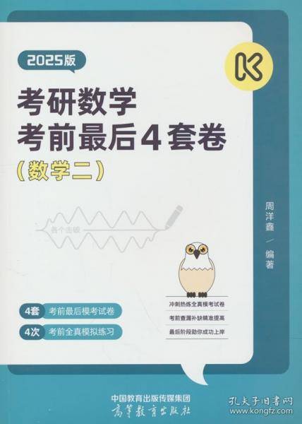 考研数学冲刺预测4套卷