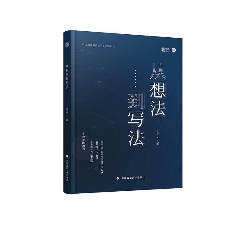 2022从想法到写法