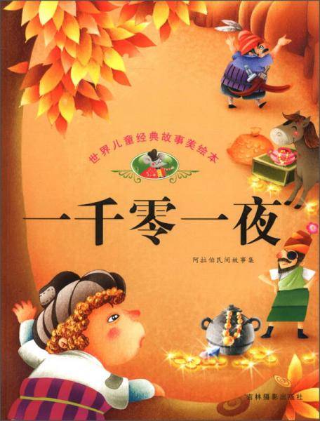 一千零一夜