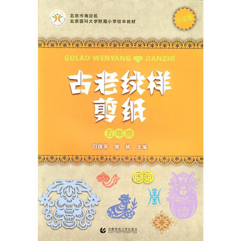 古老纹样剪纸（五年级 升级版）