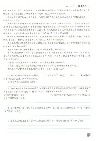 渔夫阅读（5年级全彩印刷）