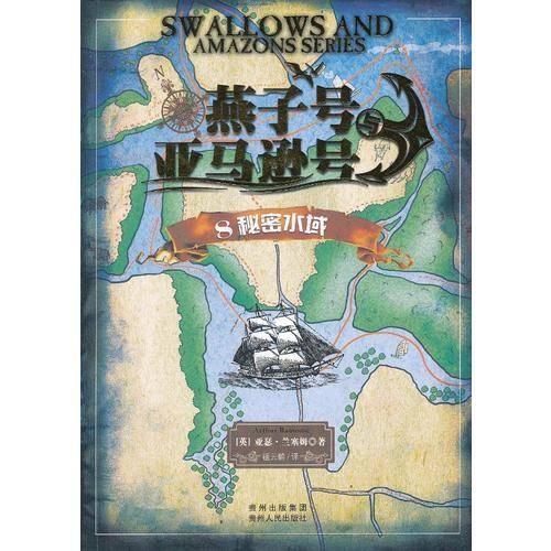 燕子号与亚马逊号8