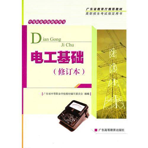 电工基础