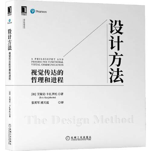 设计方法：视觉传达的哲理和进程
