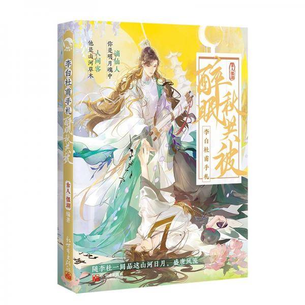 李白杜甫手札