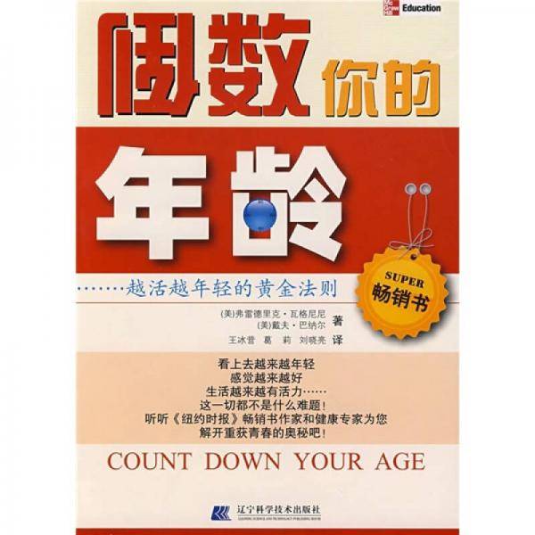 倒数你的年龄