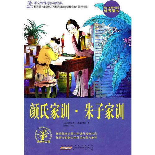 颜氏家训・朱子家训