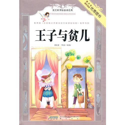 王子与贫儿