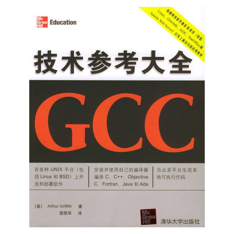 技术参考大全GCC