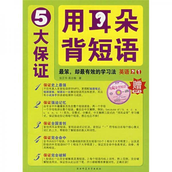 用耳朵背短语