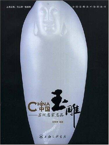 中国玉雕