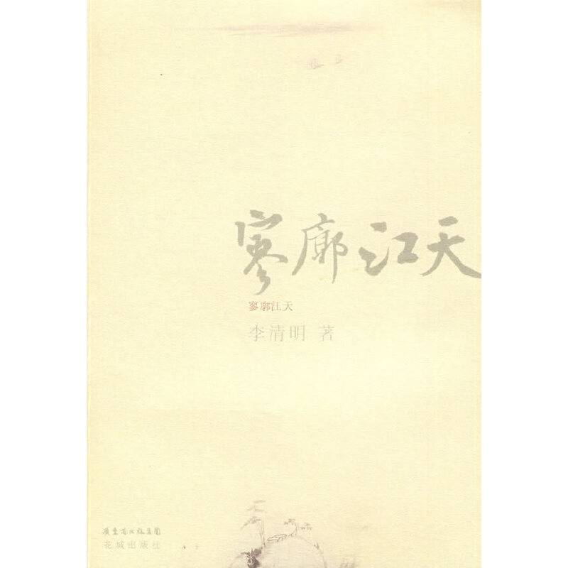 寥廓江天