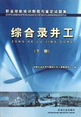 职业技能培训教程与鉴定试题集