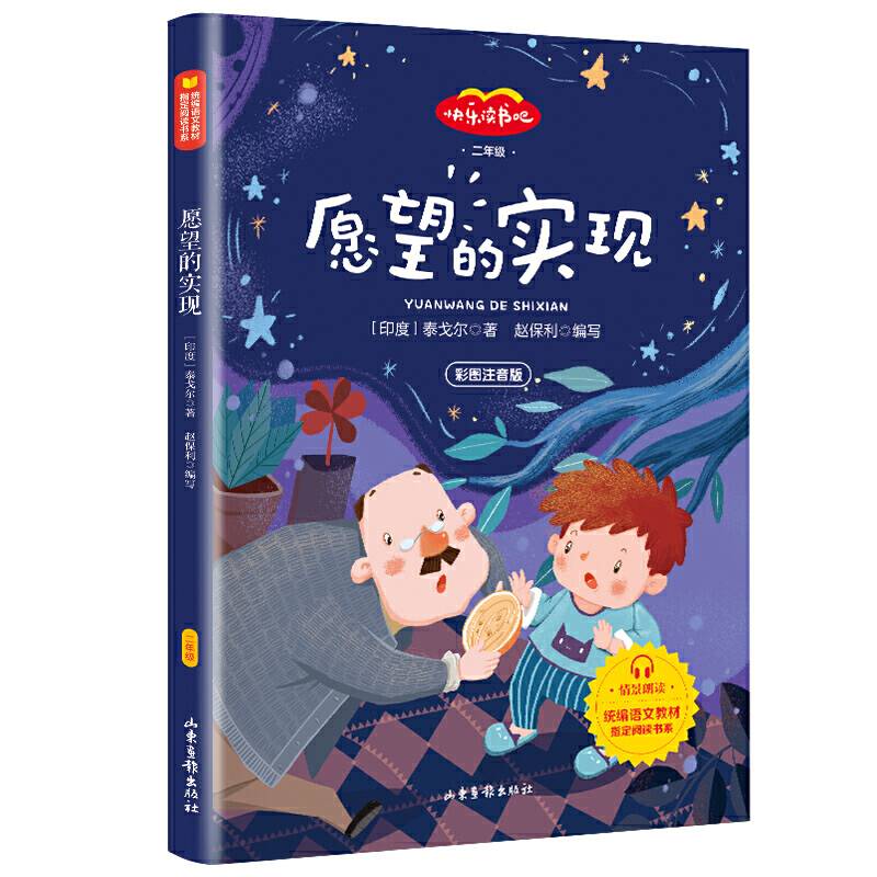 愿望的实现