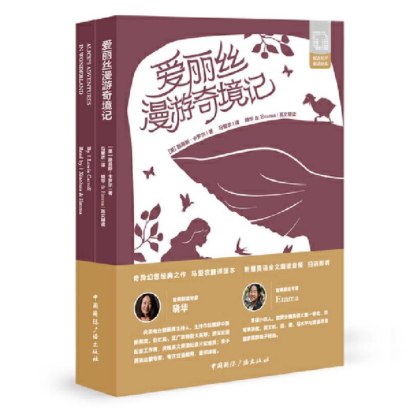 爱丽丝漫游奇境记