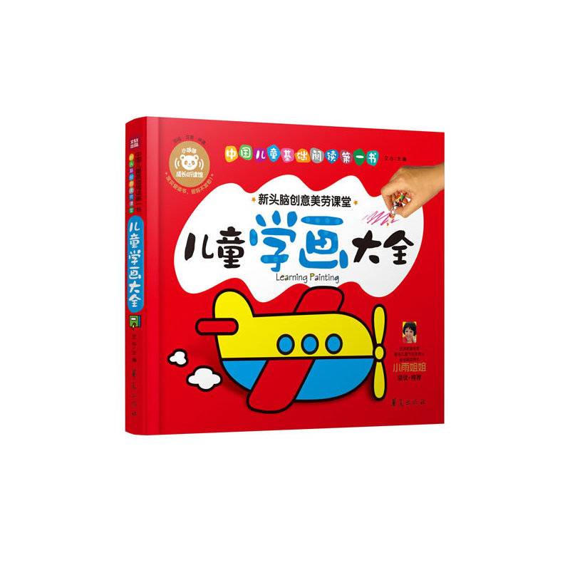 儿童学画大全