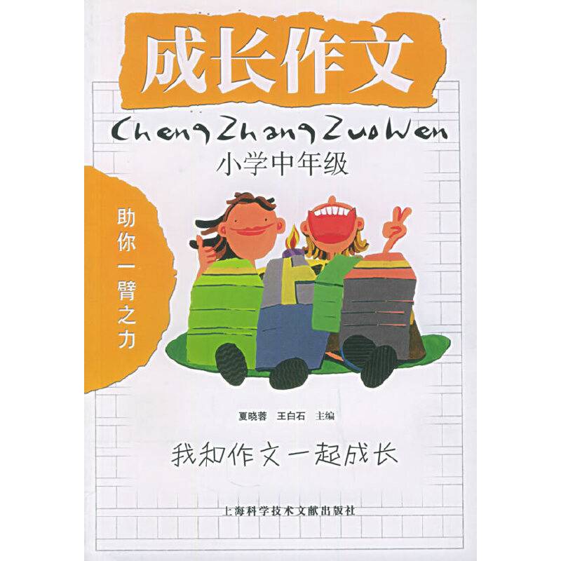成长作文（小学中年级）