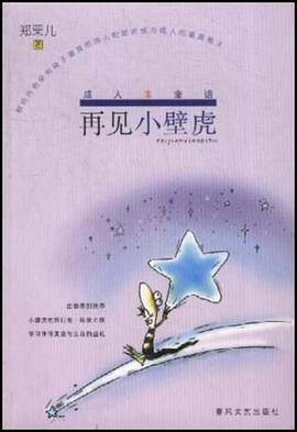 再见小壁虎