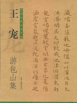 王宠游包山集