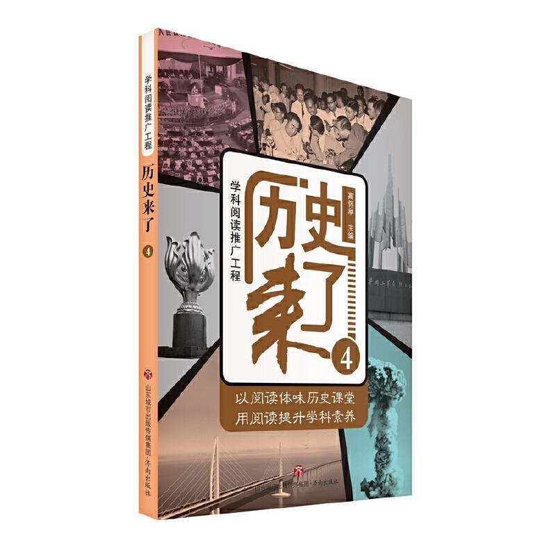 学科阅读推广工程-历史来了4