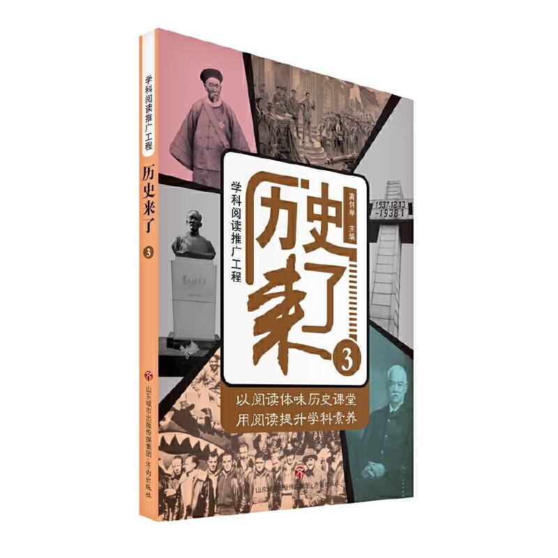 学科阅读推广工程：历史来了3