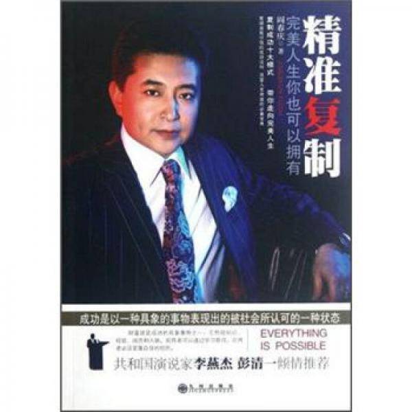 精准复制