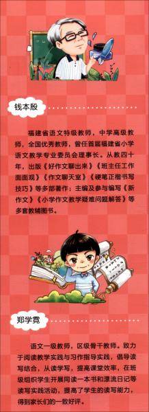 藏在课本里的写作妙法三年级上