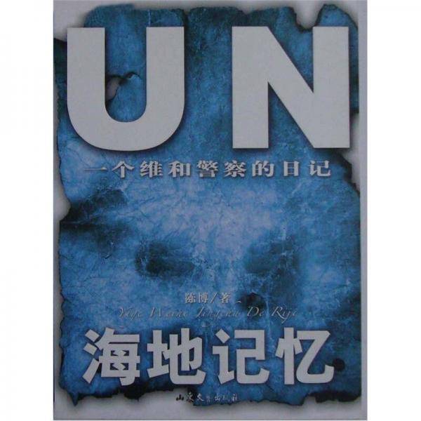 海地记忆