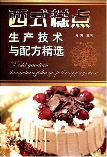 西式糕点生产技术与配方精选