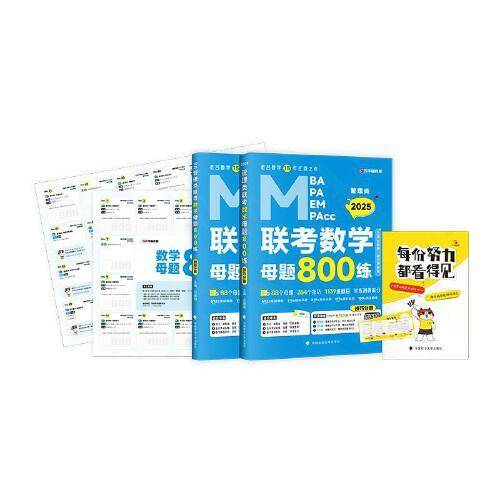 吕建刚2025老吕管理类联考数学 管理类联考数学母题800练