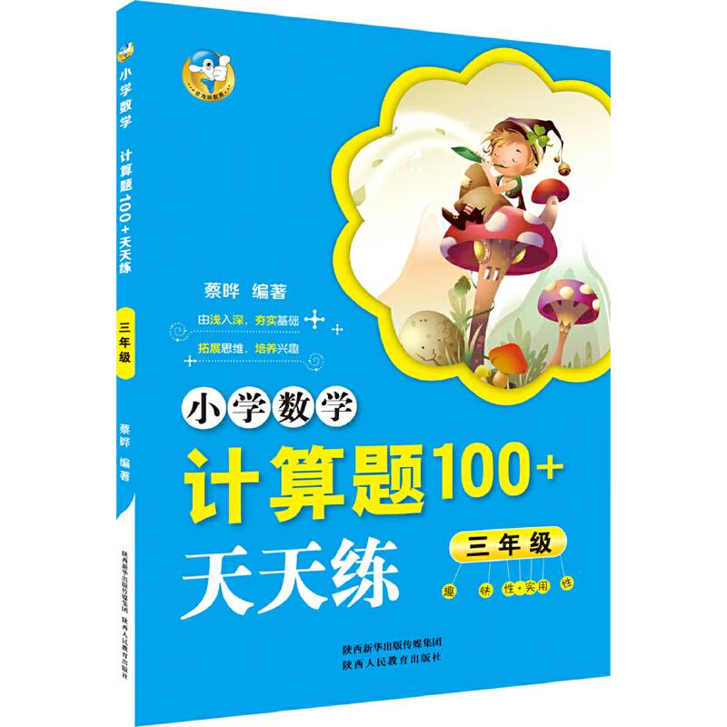 小学数学计算题100+天天练 三年级