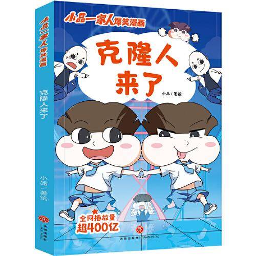 克隆人来了