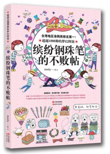 缤纷钢珠笔的不败帖