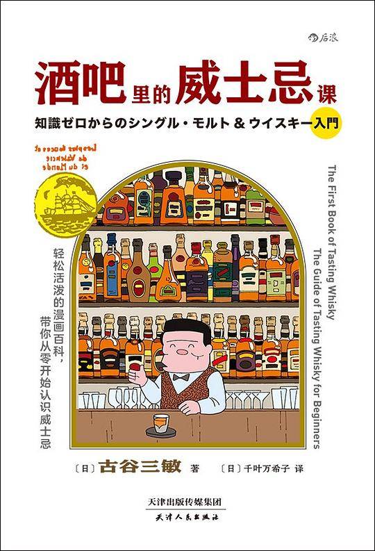酒吧里的威士忌课