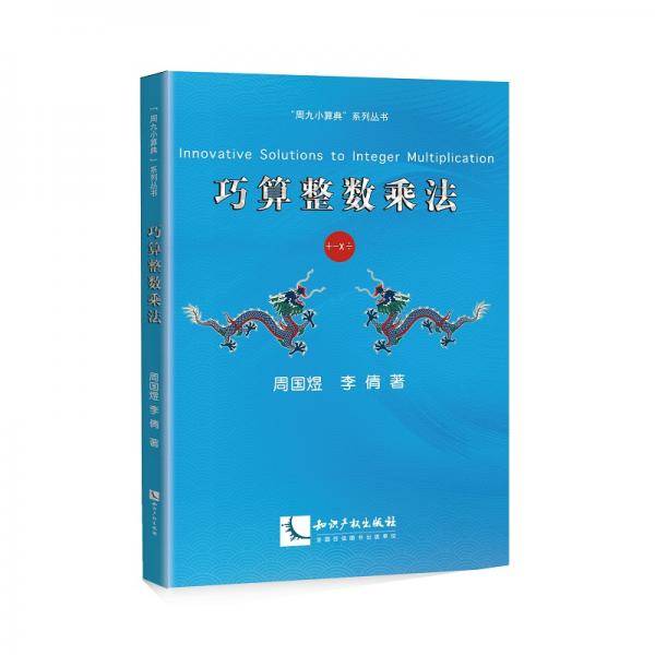 巧算整数乘法类别选中小学教辅