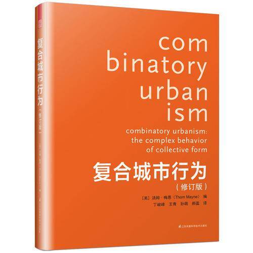 复合城市行为（修订版）
