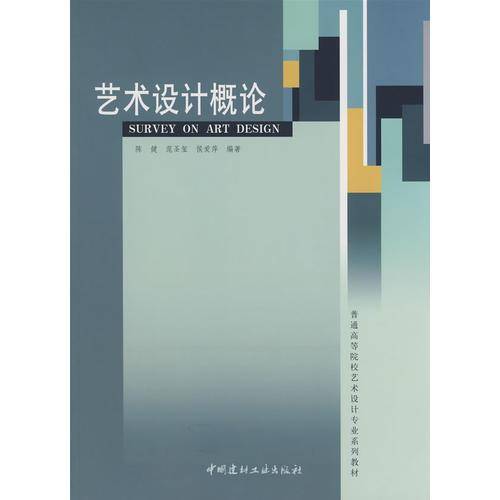 艺术设计概论