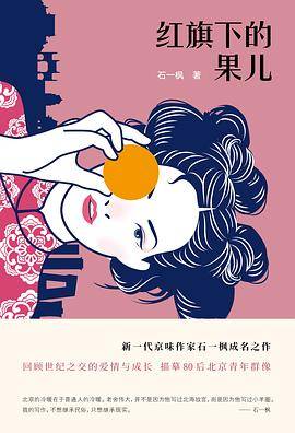 红旗下的果儿