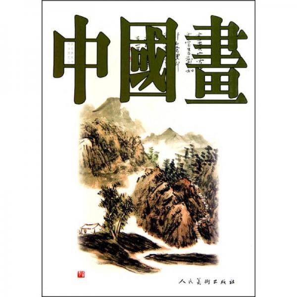 中国画D（第26辑）