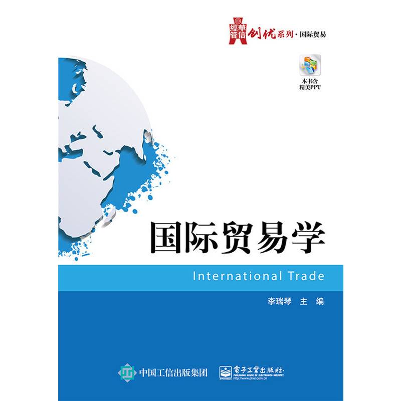 国际贸易学