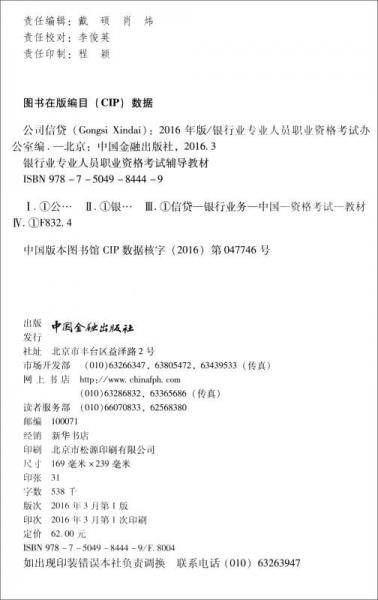公司信贷