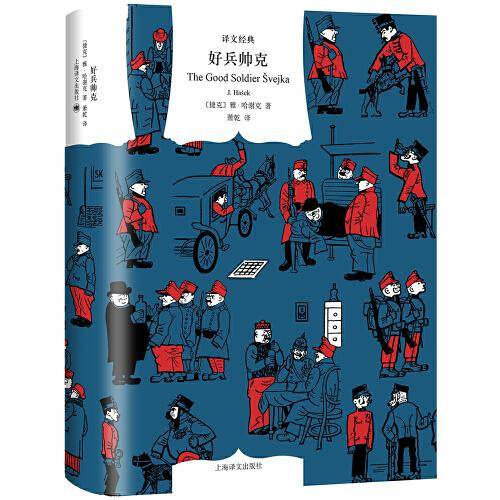 好兵帅克