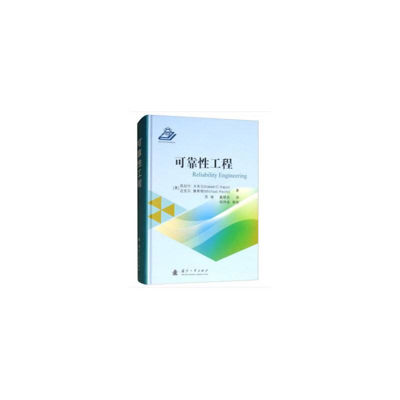 可靠性工程