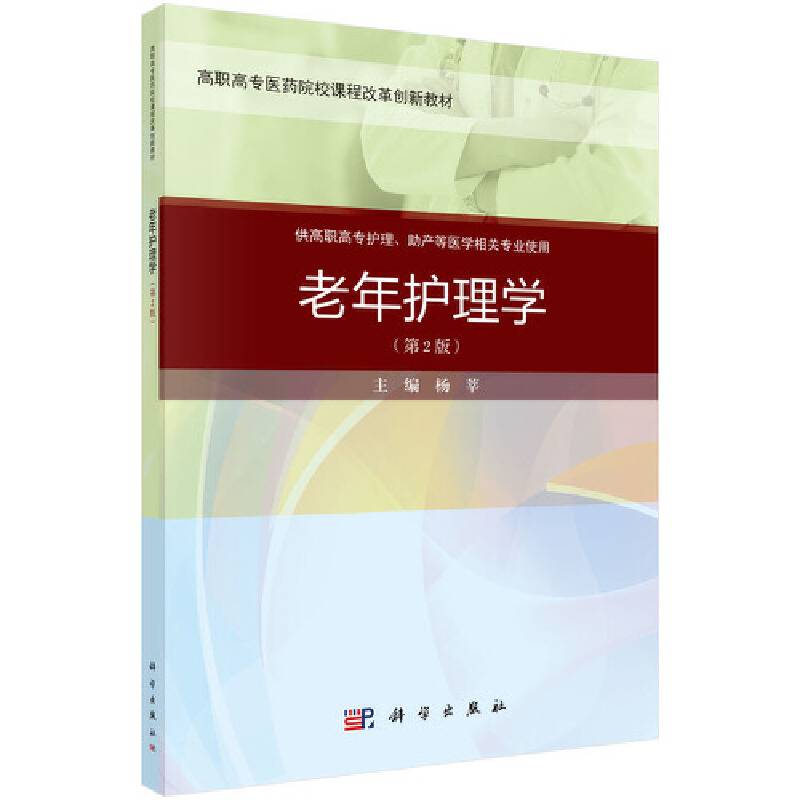 老年护理学