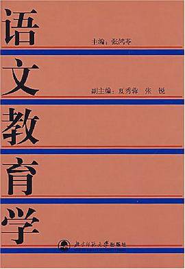 语文教育学
