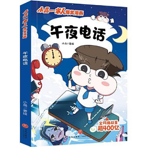 午夜电话