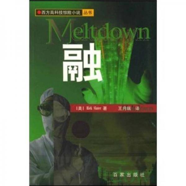 融