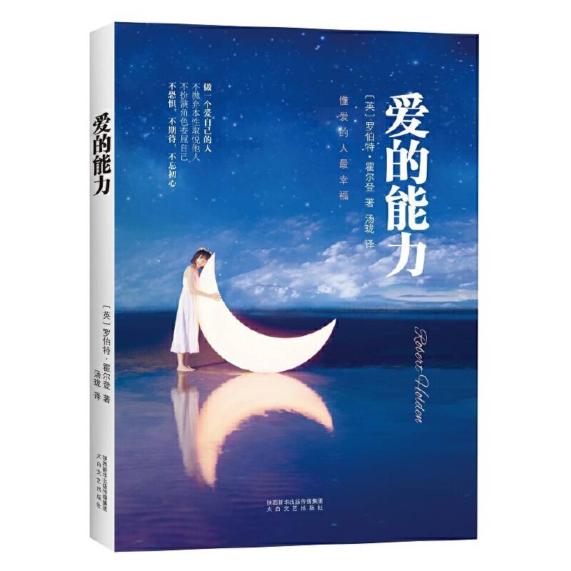 爱的能力