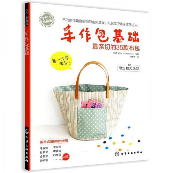 手作包基础