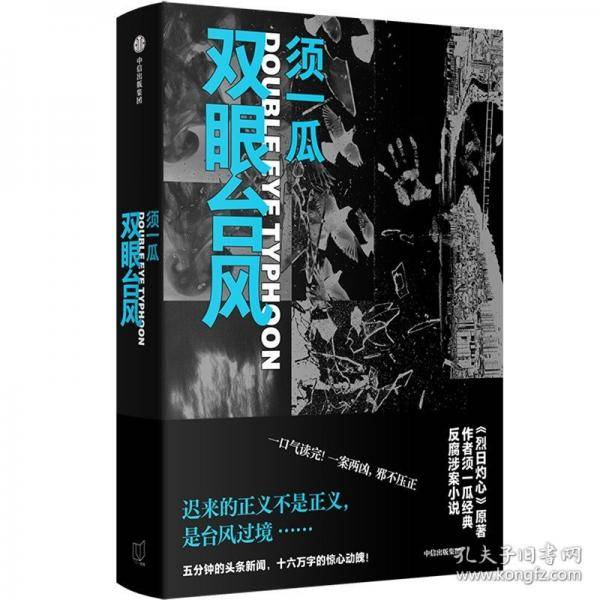 双眼台风